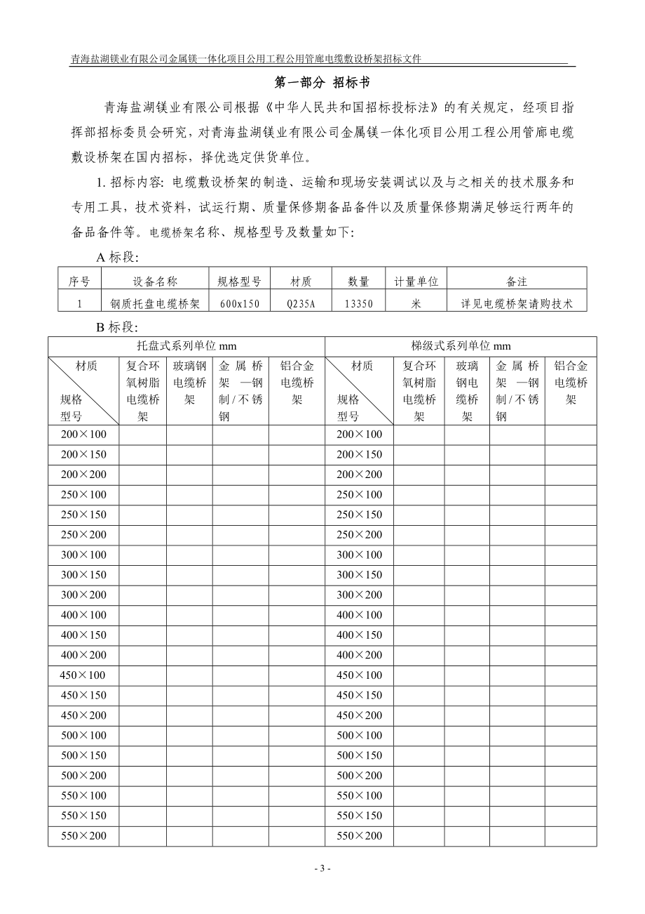 某公司金属镁一体化项目公用工程招标文件_第3页