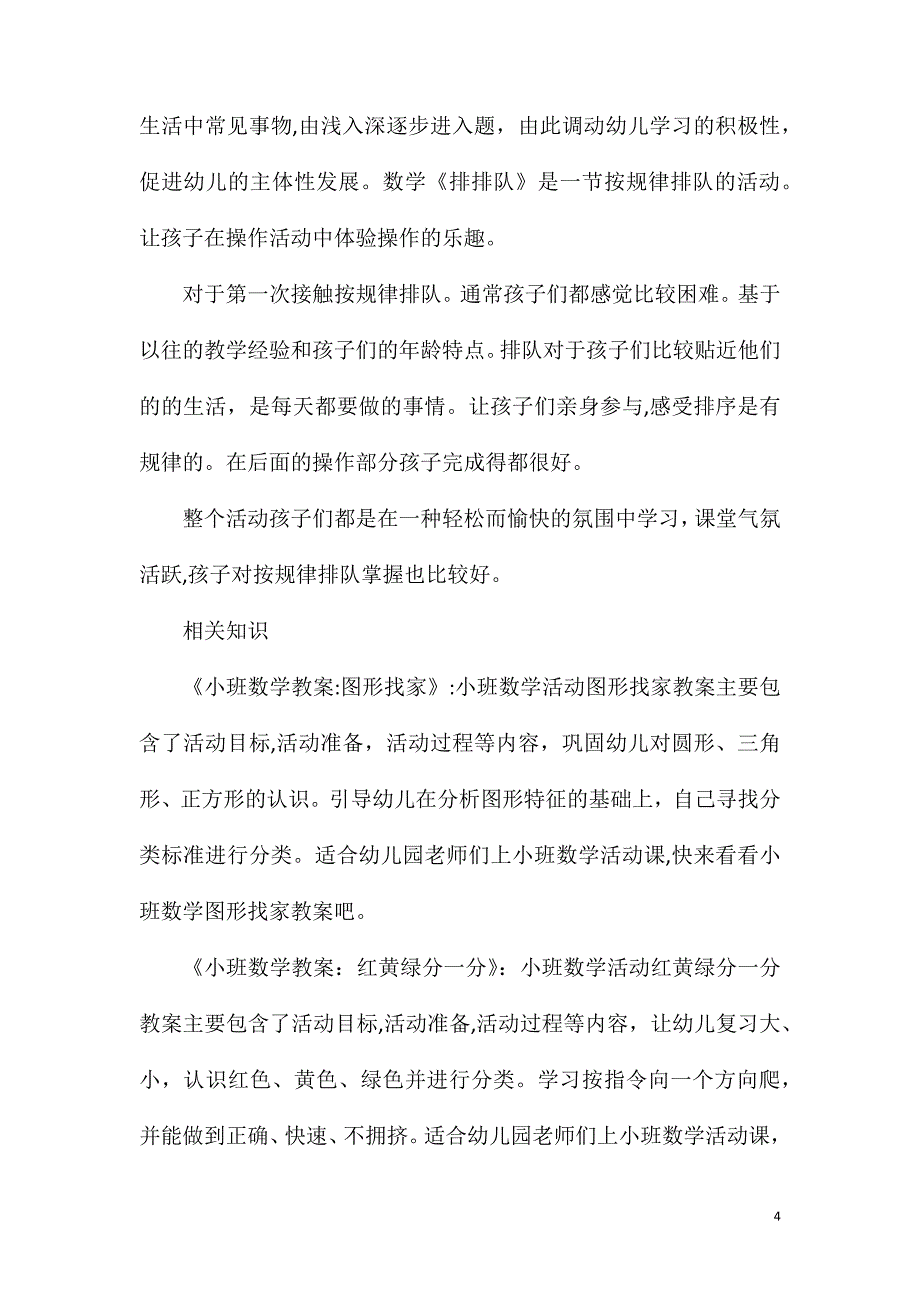 小班数学公开课排排队教案反思_第4页