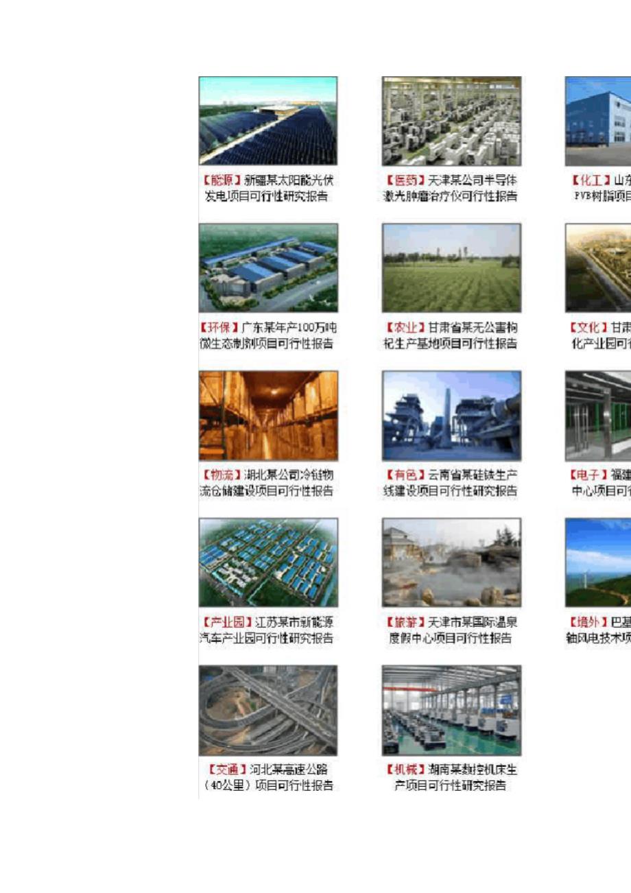 2023年厂房新建项目可行性研究报告.doc_第4页