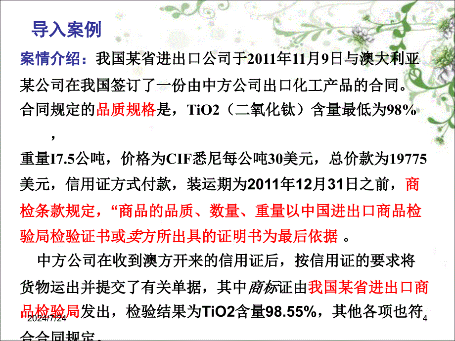 学习项目4货物检验PPT67页_第4页