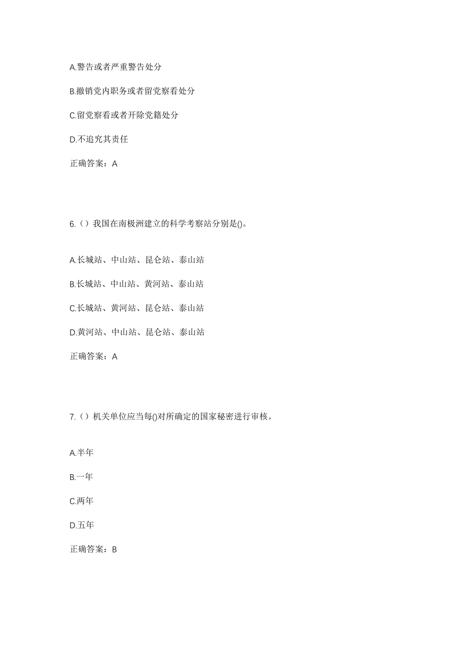 2023年浙江省温州市泰顺县彭溪镇水尾村社区工作人员考试模拟题含答案_第3页