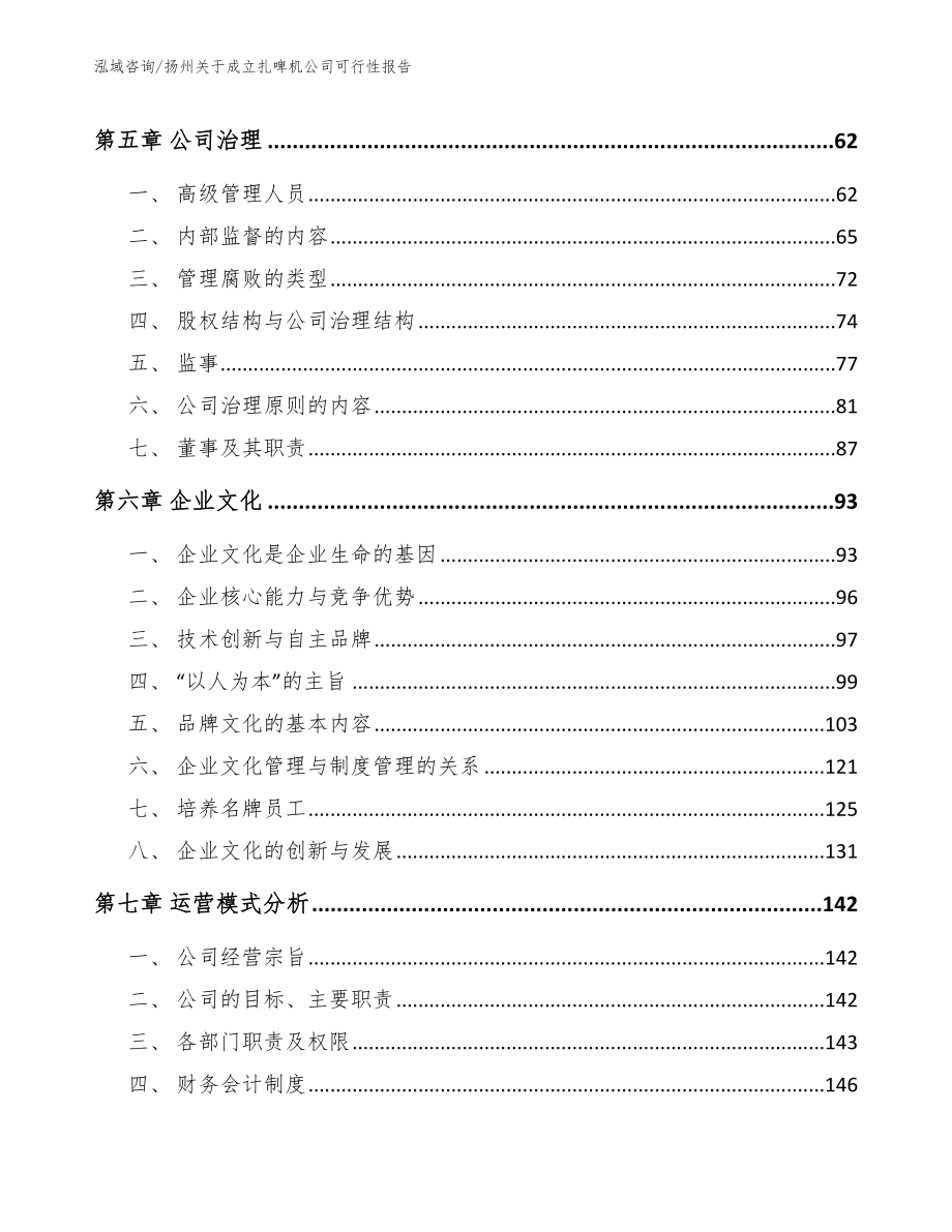 扬州关于成立扎啤机公司可行性报告_第4页