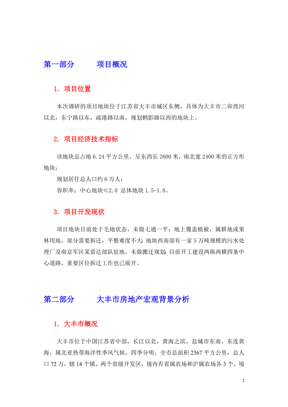 城市投资建设项目可行性分析报告_第3页