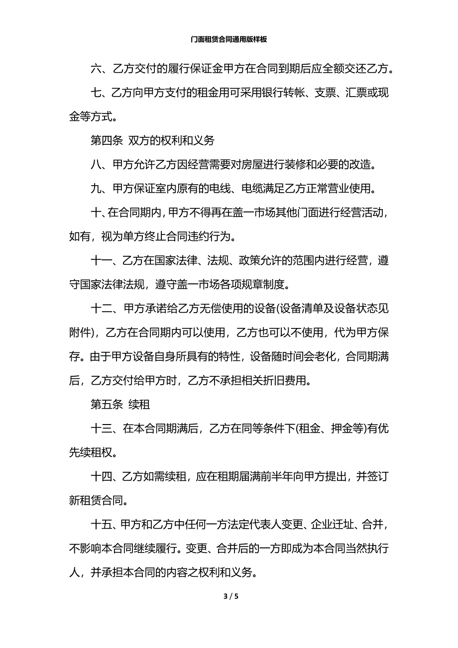 门面租赁合同通用版样板_第3页