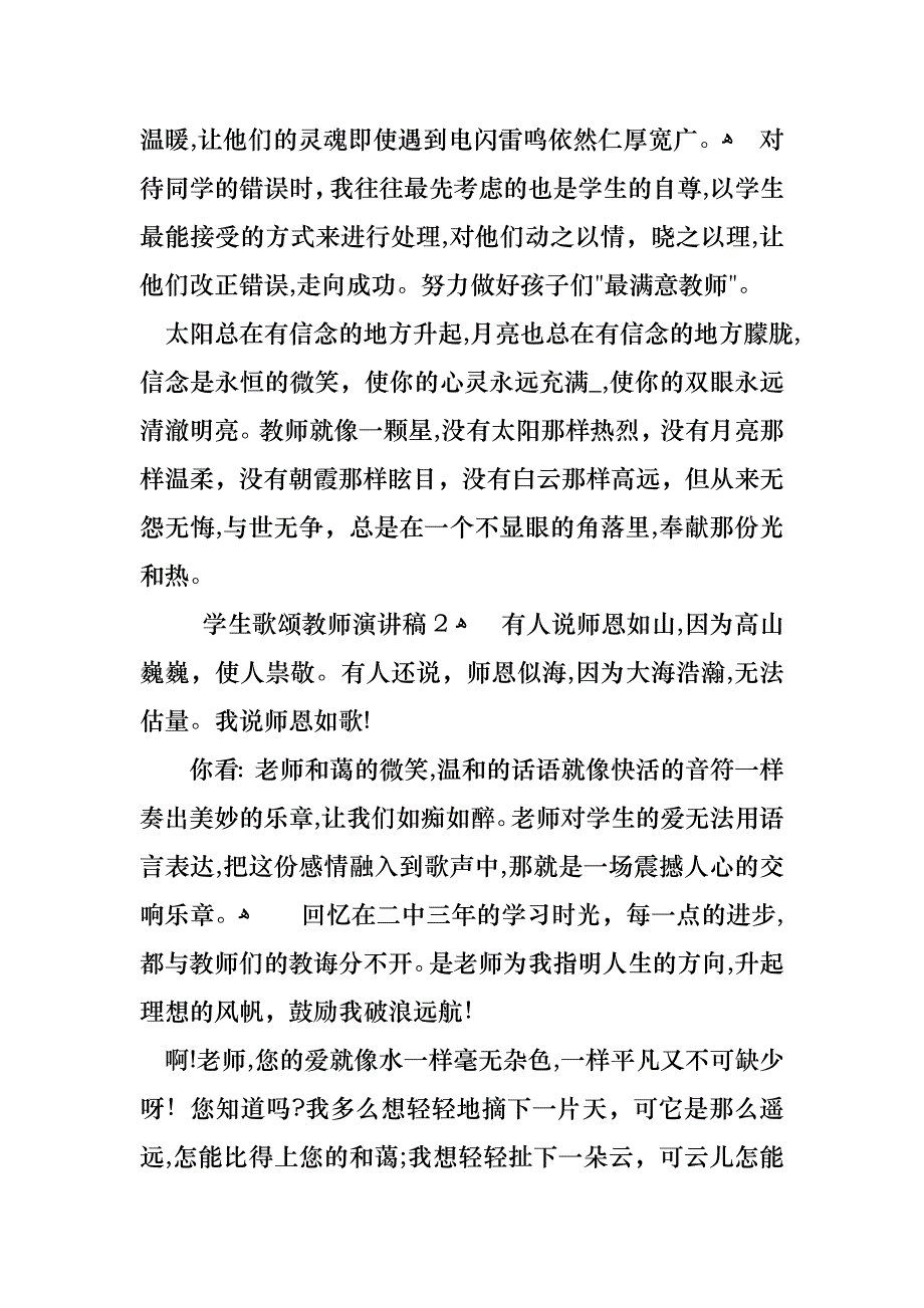 学生歌颂教师演讲稿_第2页