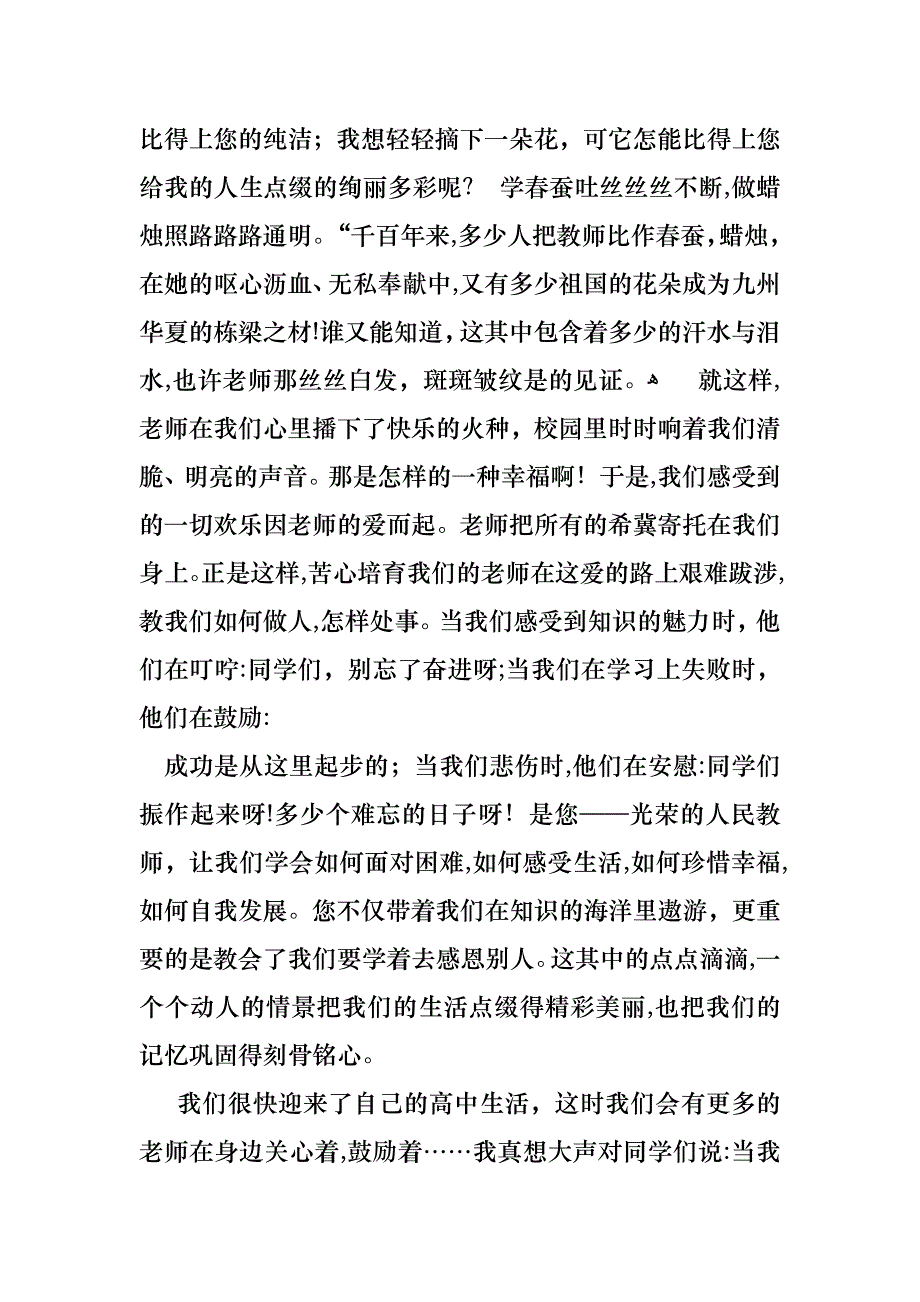 学生歌颂教师演讲稿_第3页