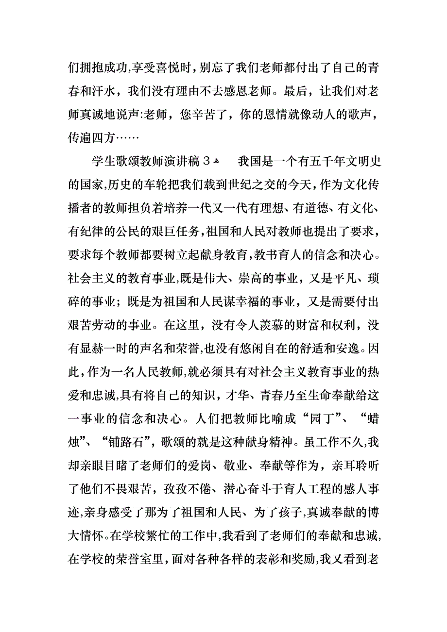 学生歌颂教师演讲稿_第4页