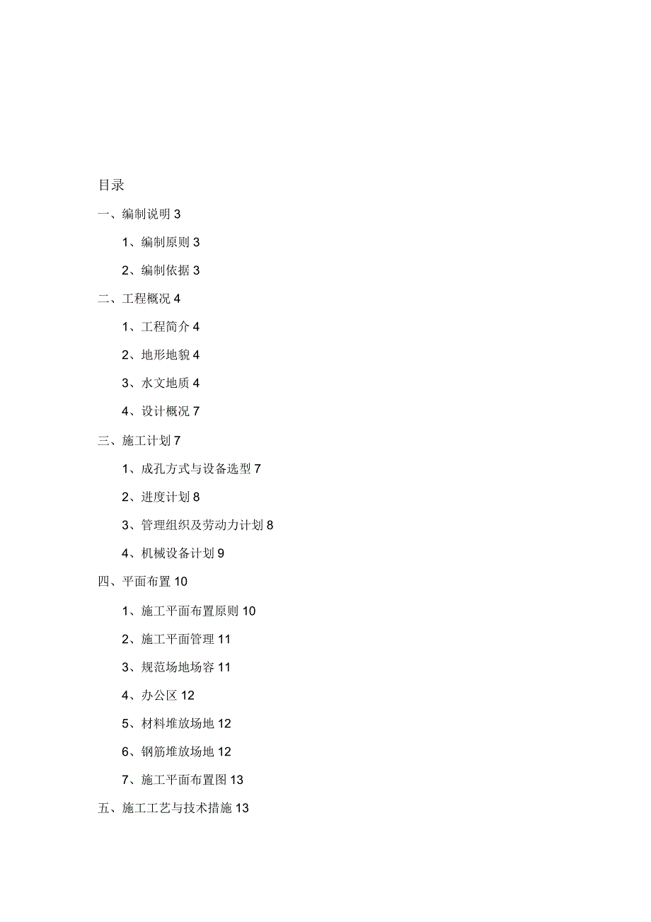 旋挖钻孔灌注桩专项施工方案(最终)_第1页