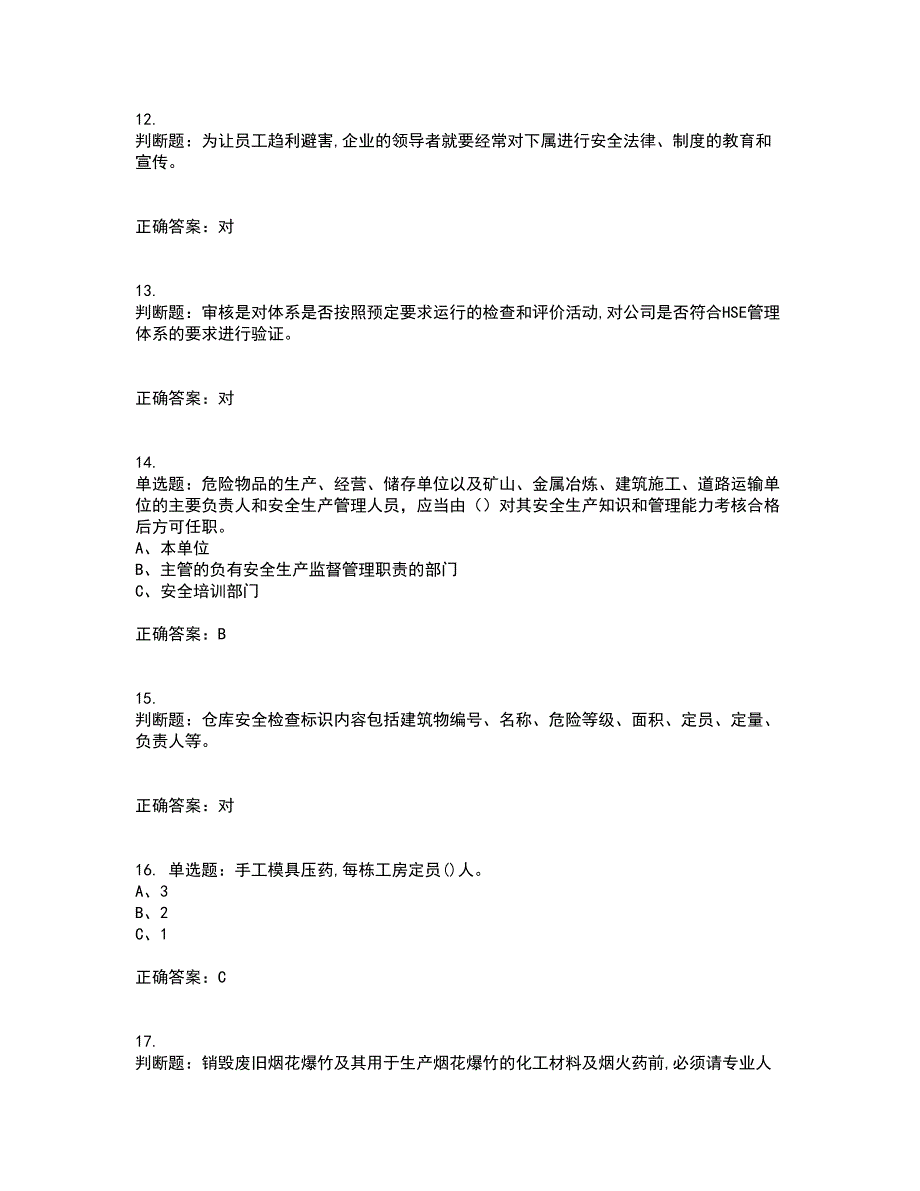 烟花爆竹经营单位-安全管理人员考前（难点+易错点剖析）押密卷附答案64_第3页