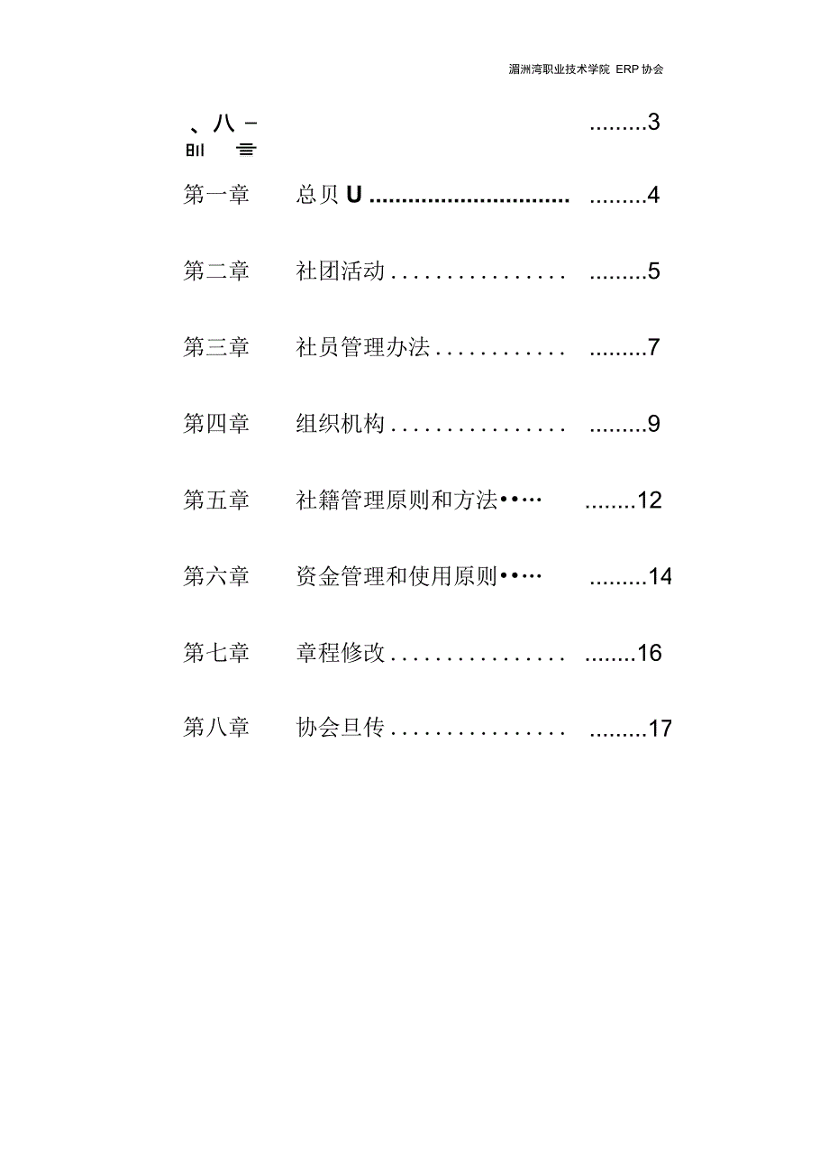 ERP协会《管理章程》教材_第2页