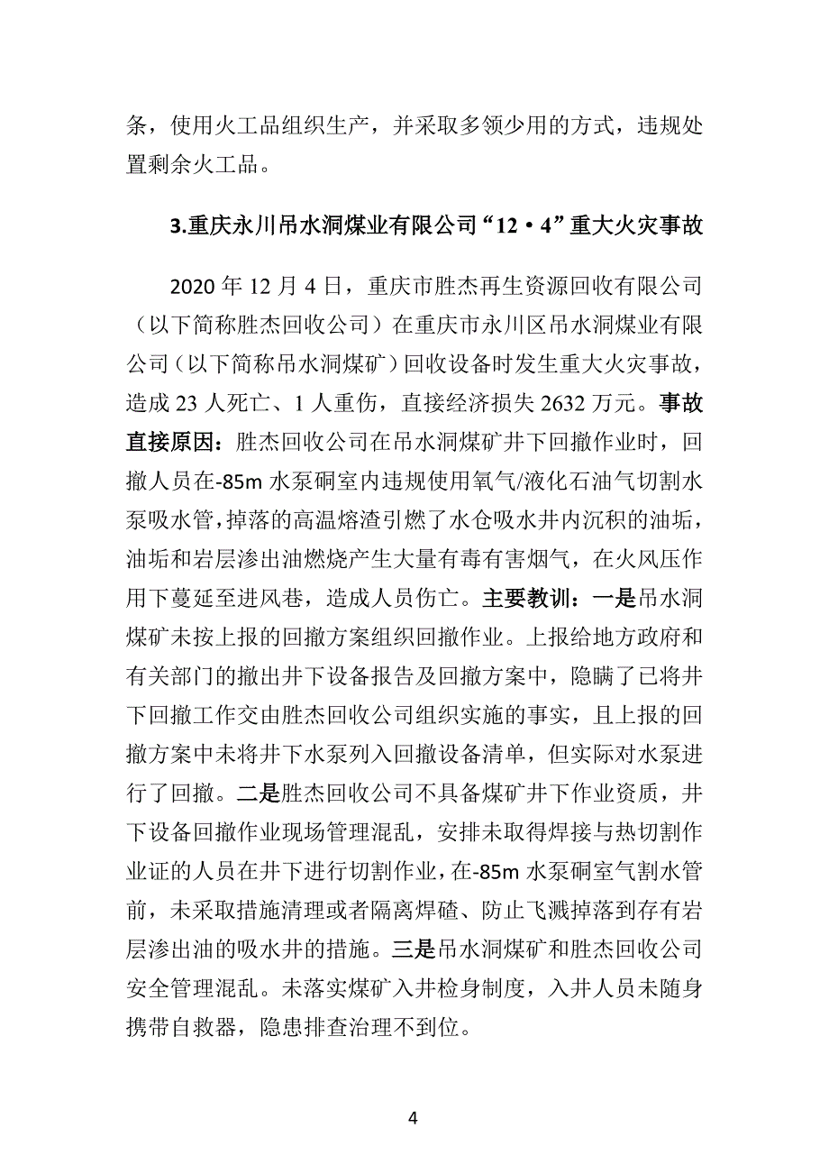 2020年全国煤矿事故十大典型案例.docx_第4页