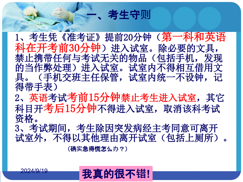 中考注意事项课件0120123_第4页