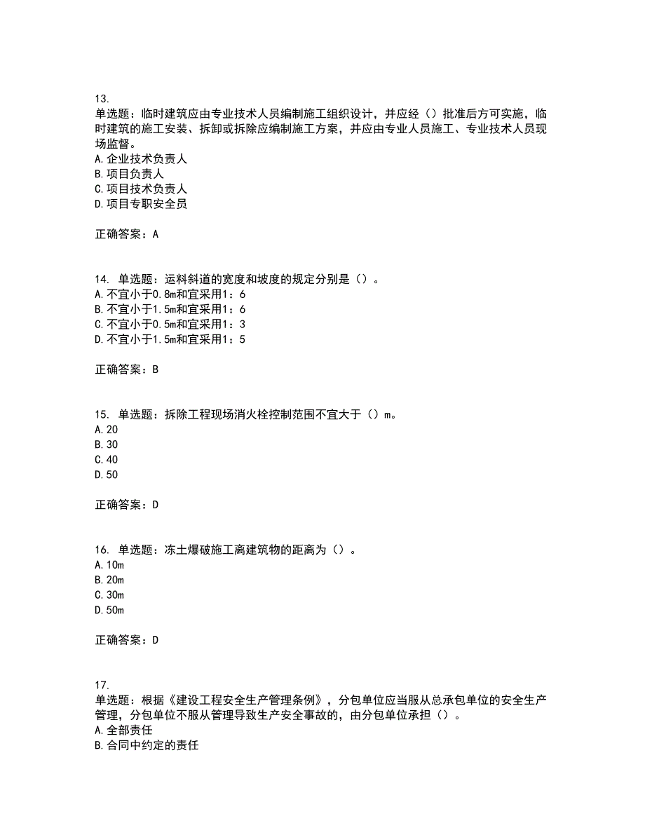 2022年广西省建筑施工企业三类人员安全生产知识ABC类【官方】考试历年真题汇编（精选）含答案11_第4页