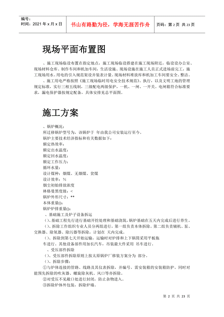 某热力公司锅炉迁移安装施工组织设计_第2页