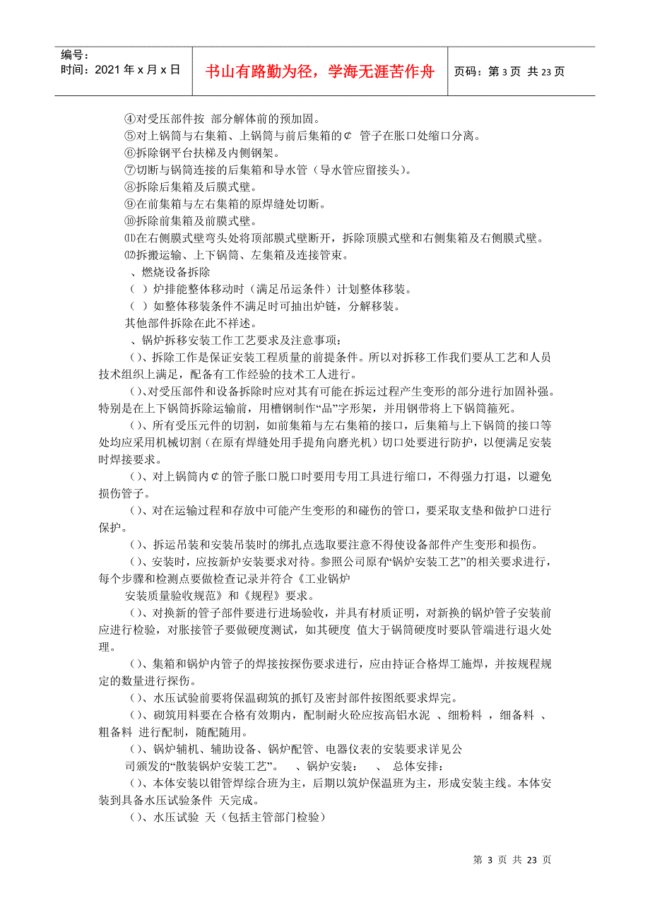 某热力公司锅炉迁移安装施工组织设计_第3页