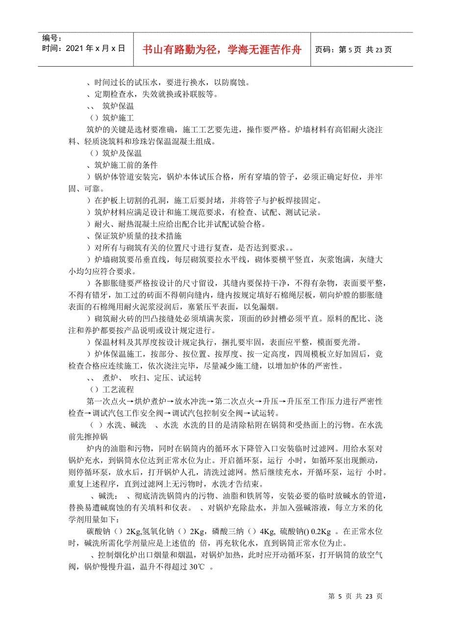 某热力公司锅炉迁移安装施工组织设计_第5页