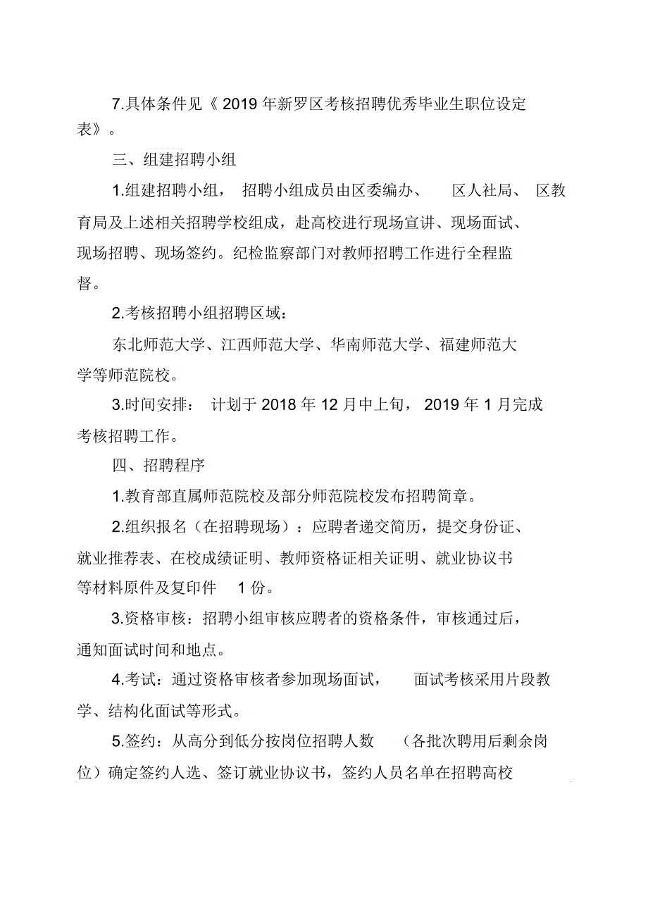 龙岩新罗区教育系统2019年赴高校_第3页