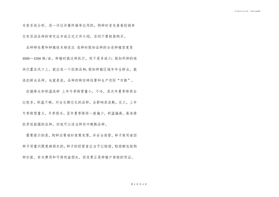 选购玉米种绷紧这些弦_第2页