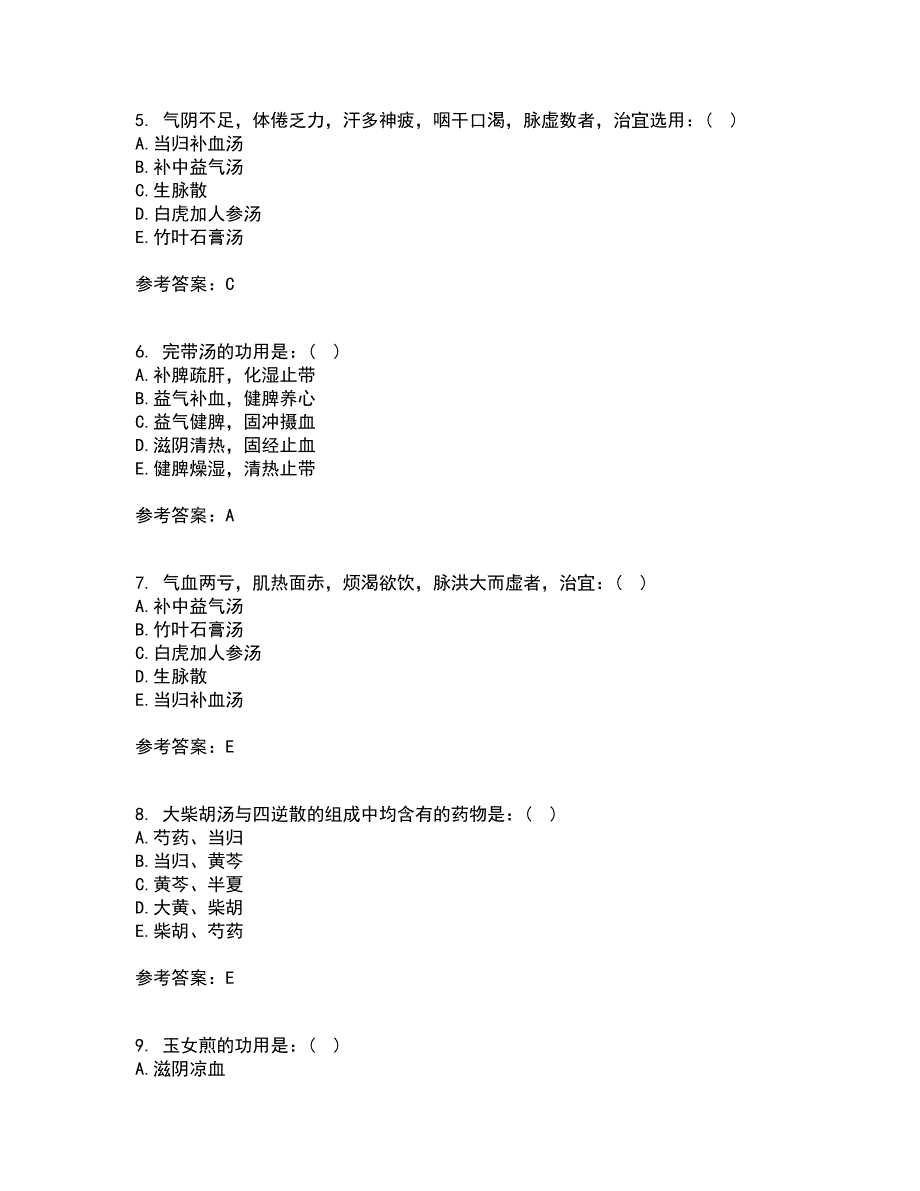 北京中医药大学22春《方剂学Z》离线作业二及答案参考71_第2页