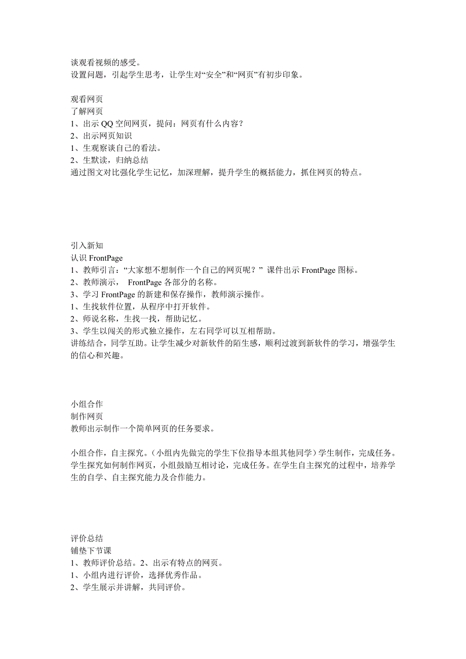 《11　从简单的网页开始——用FrontPage制作简单的网页教案》小学信息技术鄂教课标版六年级上册教案5337.doc_第2页