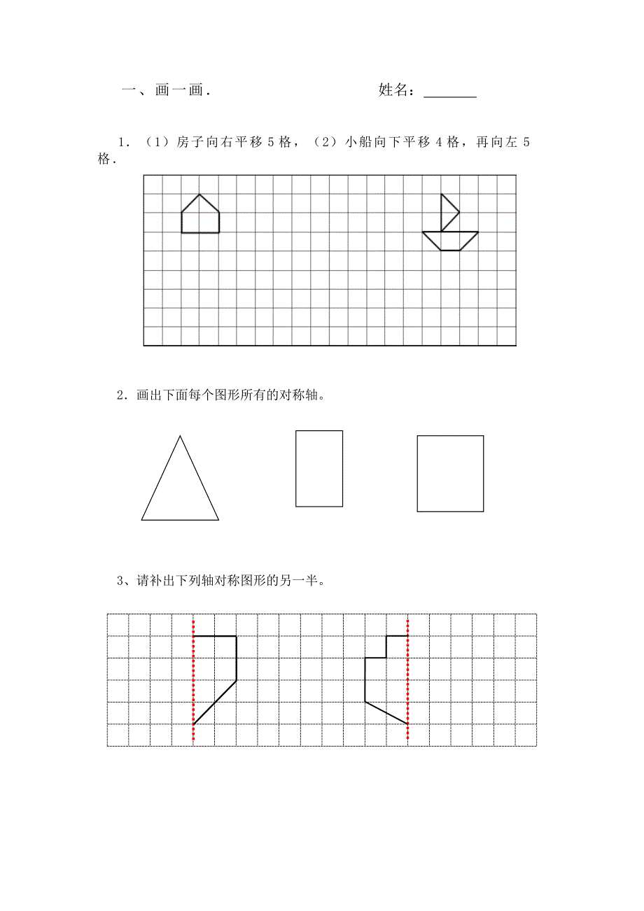平移旋转轴对称典型练习题_第1页