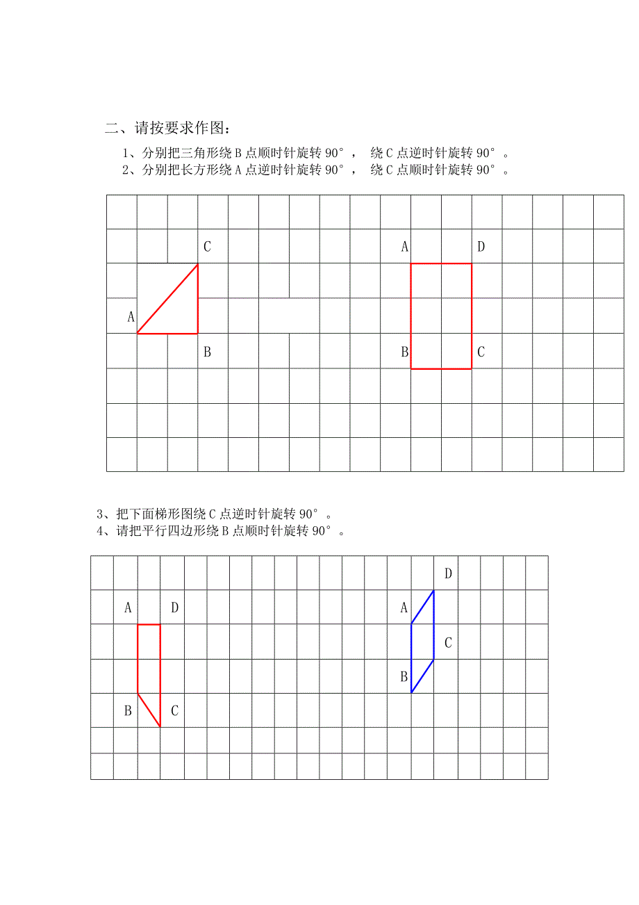 平移旋转轴对称典型练习题_第2页