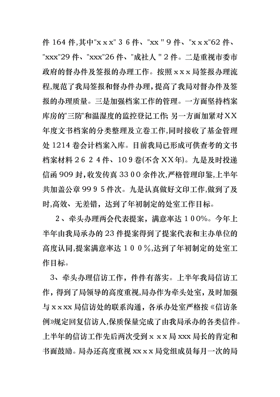 素质教育月活动个人先进事迹材料_第2页