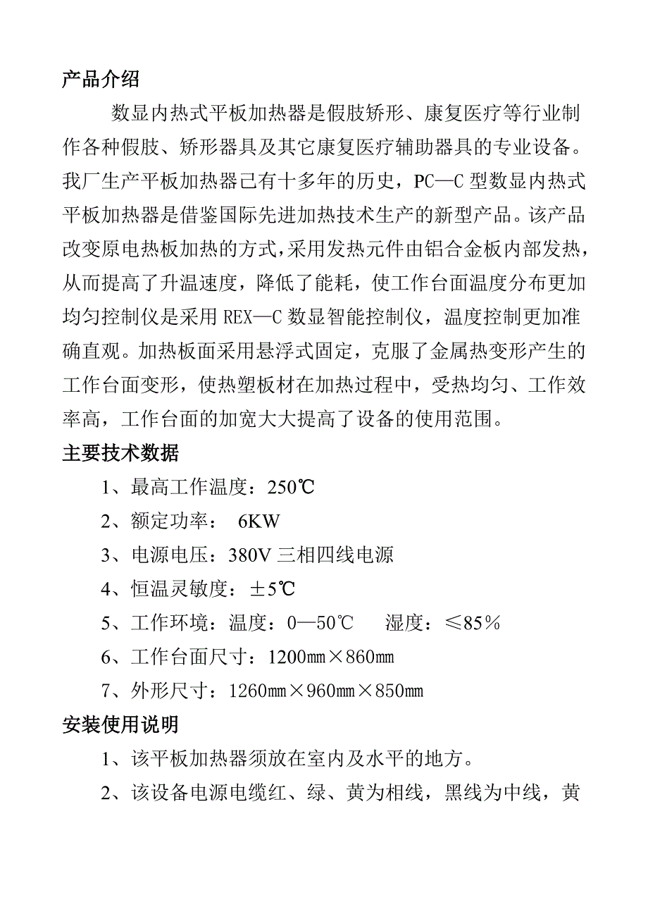 平板加热器说明书.doc_第2页