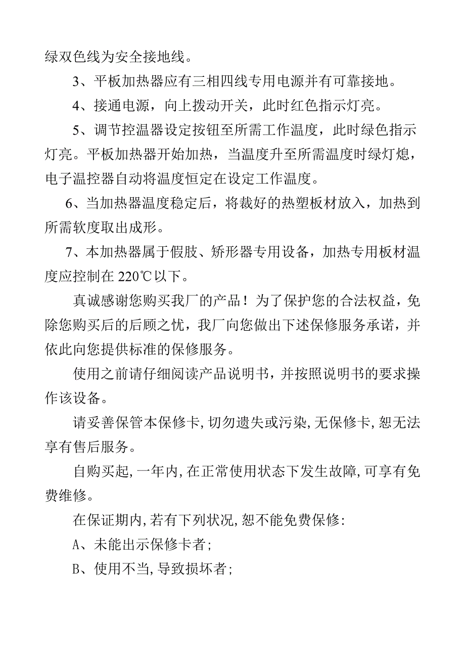 平板加热器说明书.doc_第3页