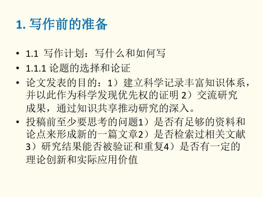 英语科技论文的撰写与投稿_第2页