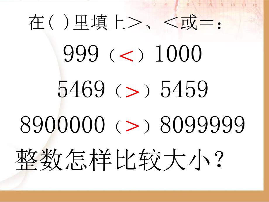 课件小数的大小比较精品教育_第2页