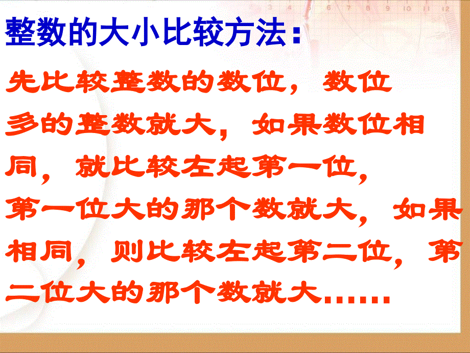 课件小数的大小比较精品教育_第3页