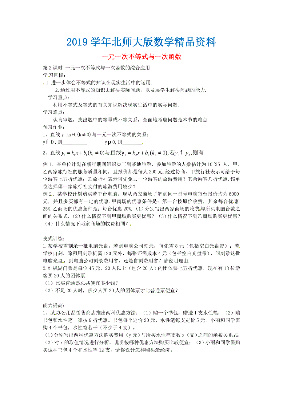 北师大版八年级数学下册2.5一元一次不等式与一次函数的综合应用第2课时导学案北师大版_第1页