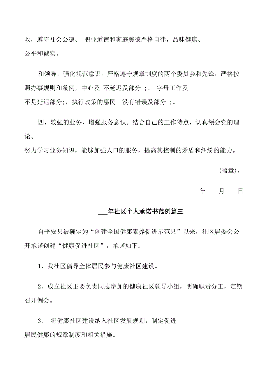 2021年社区个人承诺书_第2页