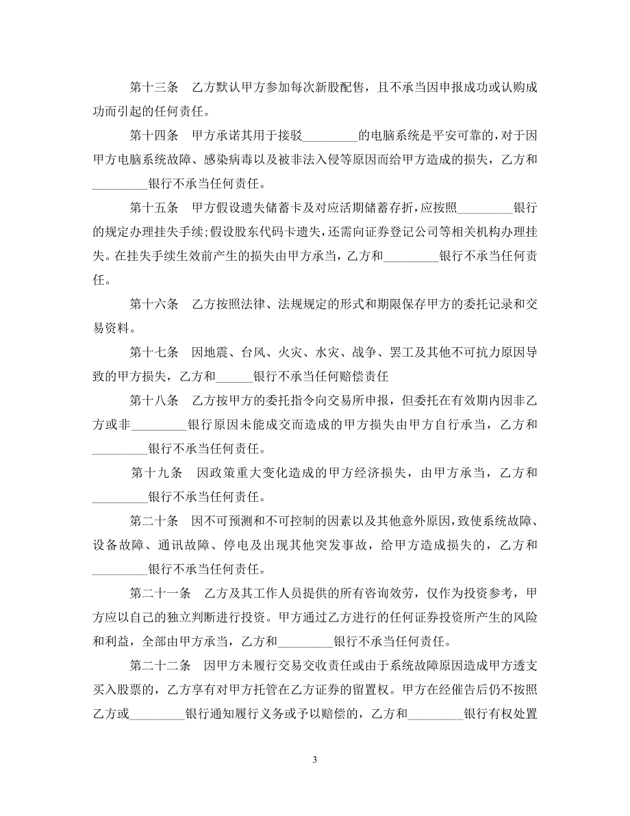 2023年证券交易委托合同范本.doc_第3页