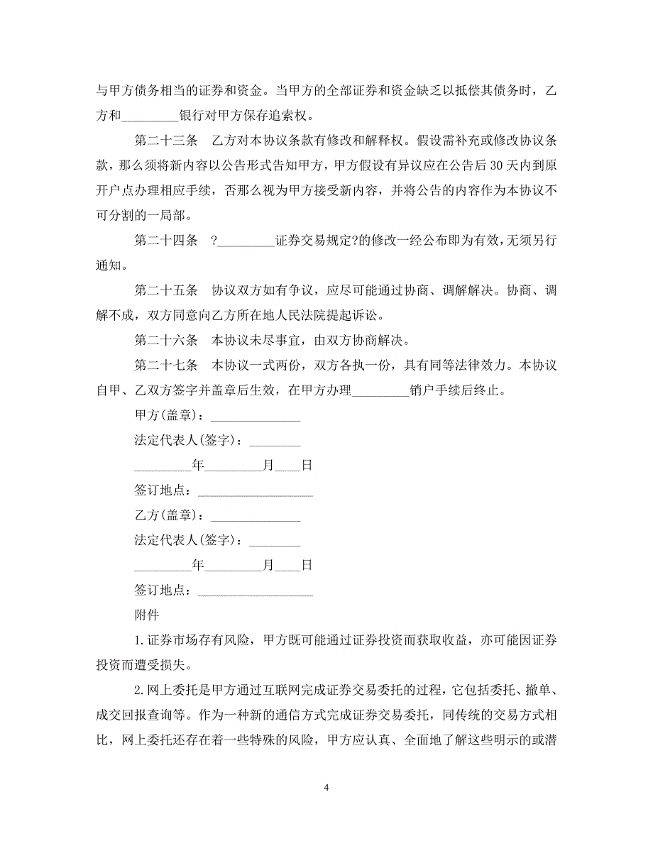 2023年证券交易委托合同范本.doc_第4页