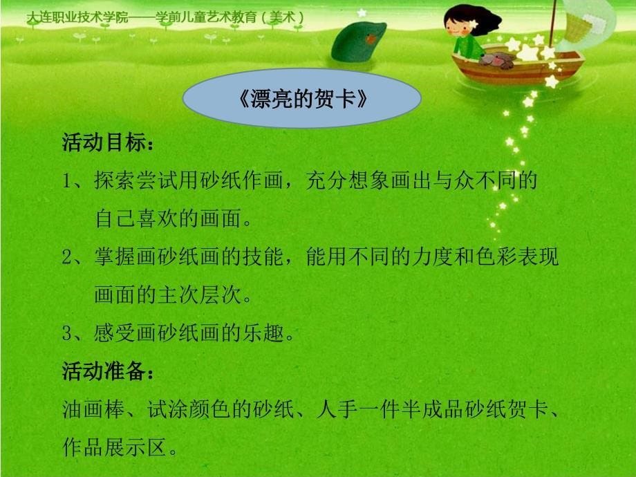 学前儿童美术课程与其他课程的统整大班_第5页