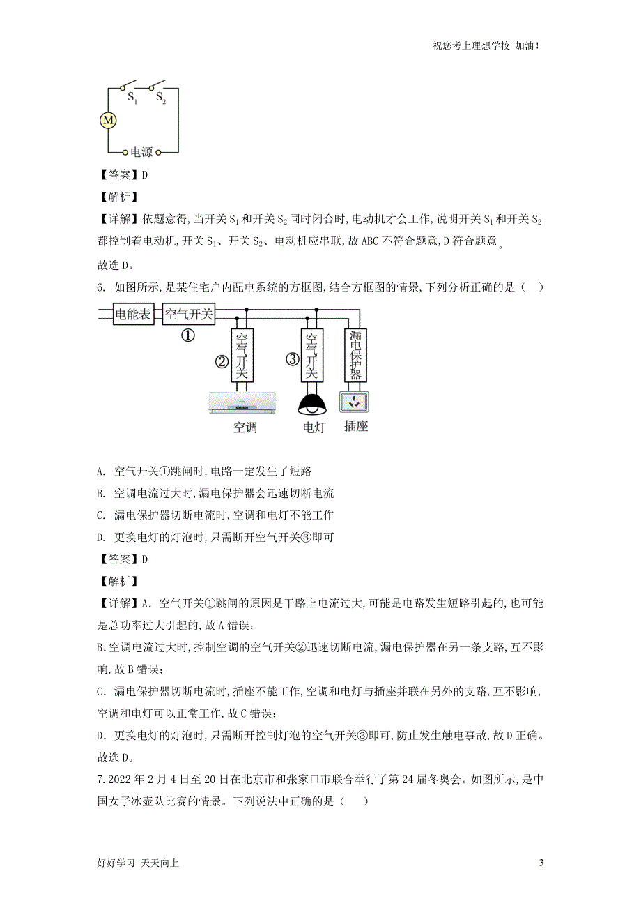 2022年贵州黔东南州中考物理真题及答案_第3页