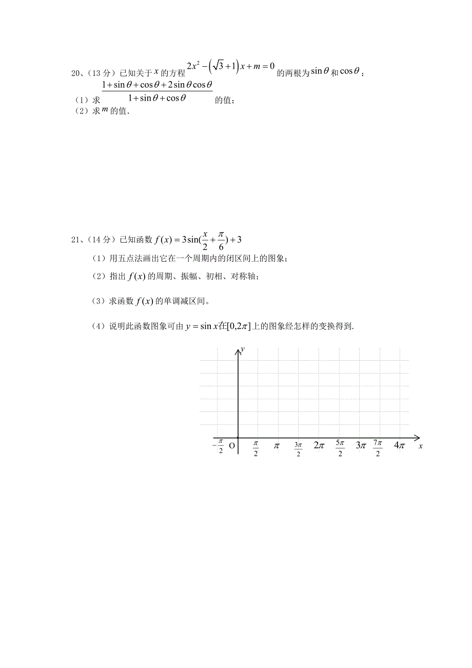 高一必修四三角函数测试题及答案_第4页