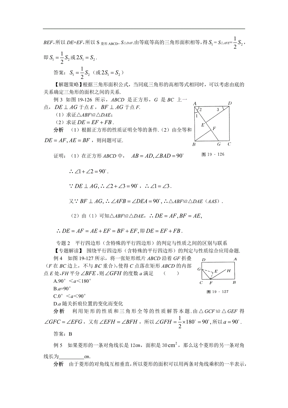 四边形知识点复习_第2页