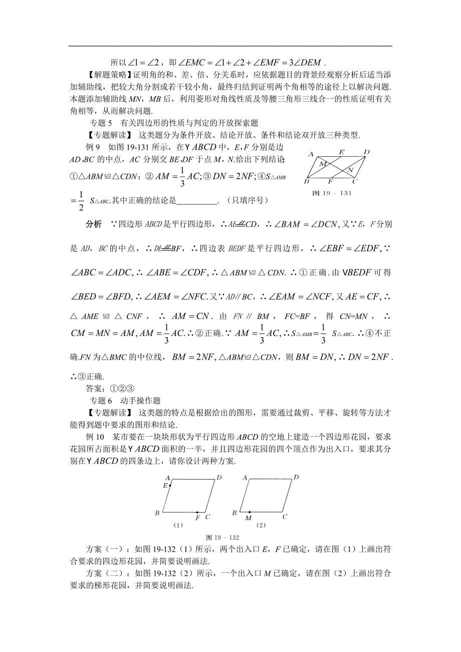 四边形知识点复习_第5页