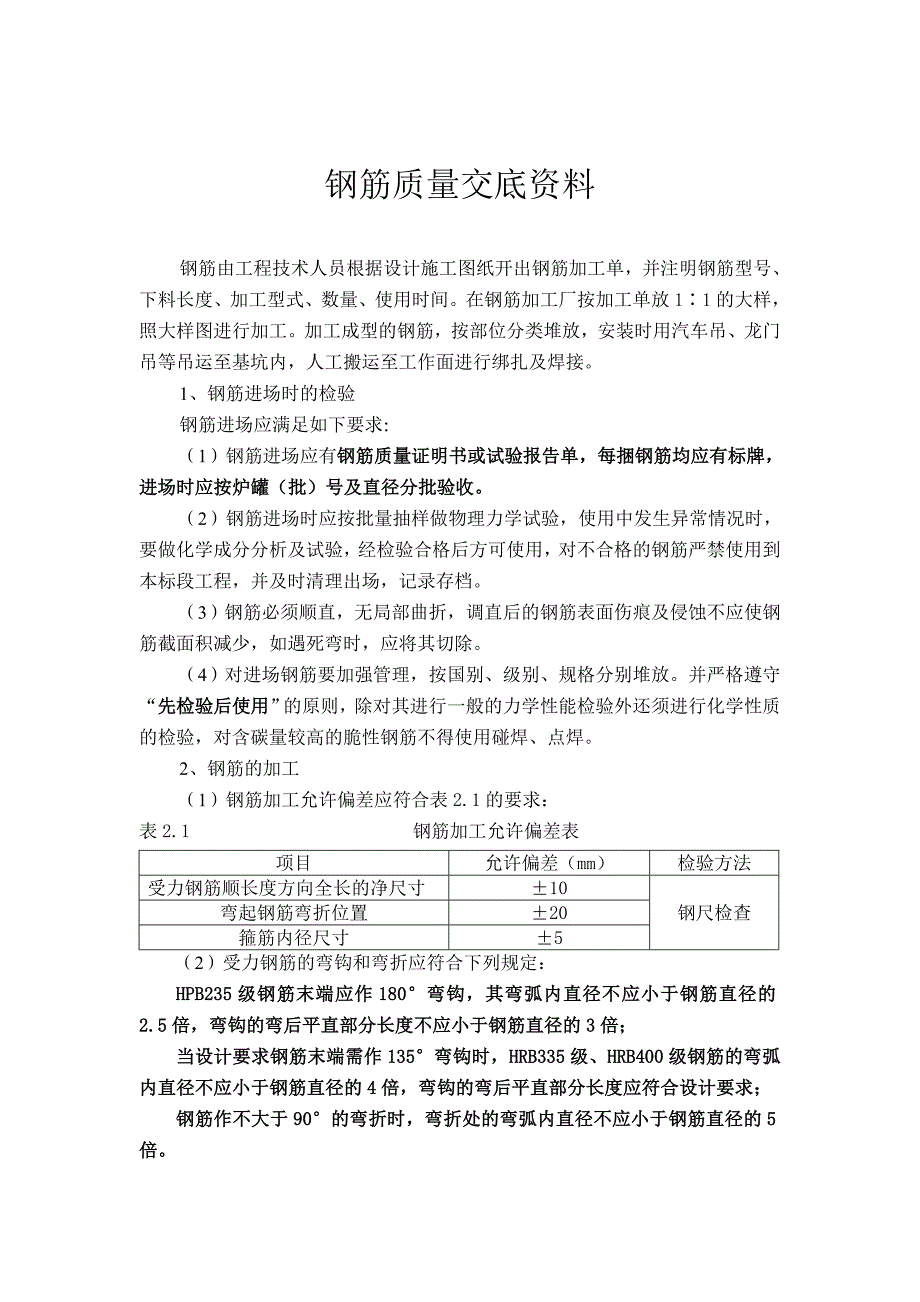 钢筋质 量 交 底 记 录.doc_第2页