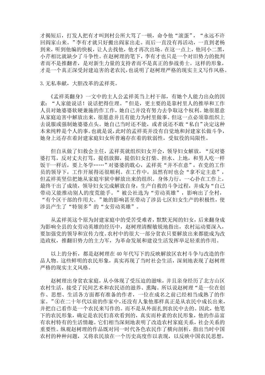 浅析赵树理小说中的农民形象.doc_第5页