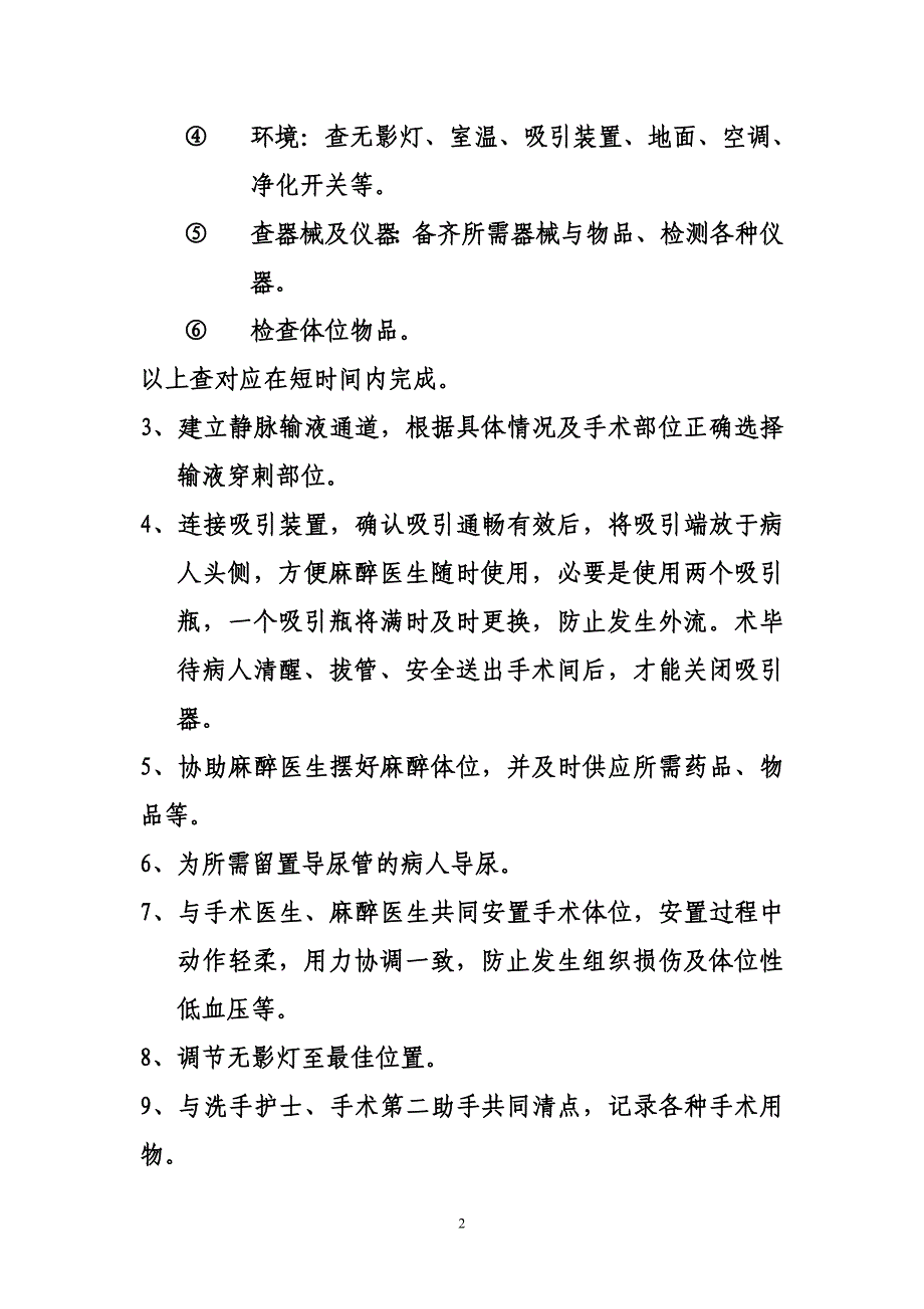 手术室护理工作流程及护理常规42071_第2页