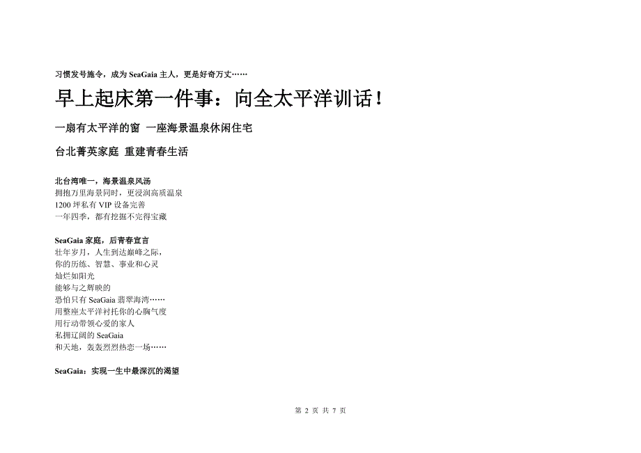台湾经典楼书文案_第2页