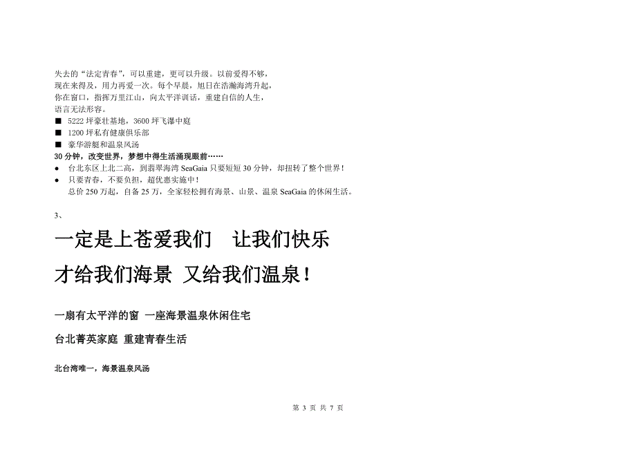 台湾经典楼书文案_第3页