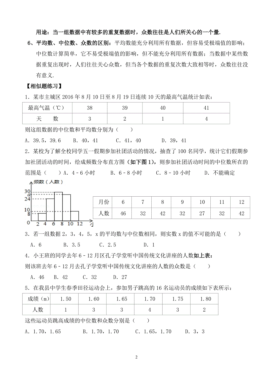 八年级数学上--数据的分析--知识点常考题与提高练习_第2页