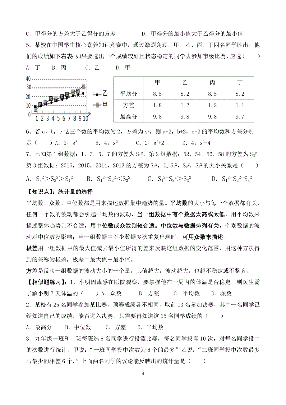 八年级数学上--数据的分析--知识点常考题与提高练习_第4页