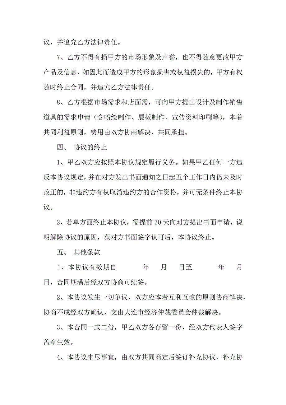 关于代销合同模板汇总8篇_第4页