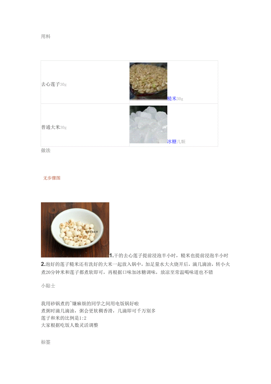 HYPERLINK.doc莲子粥.doc_第3页